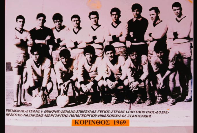 Ιστορία του Κορινθιακού Ποδοσφαίρου  - Κ Ο Ρ Ι Ν Θ Ο Σ 1 9 6 9